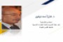 سبل دعم التفكير لدى المرؤوسين  طبقا للمواصفة ISO 10018 (الجزء الثاني)